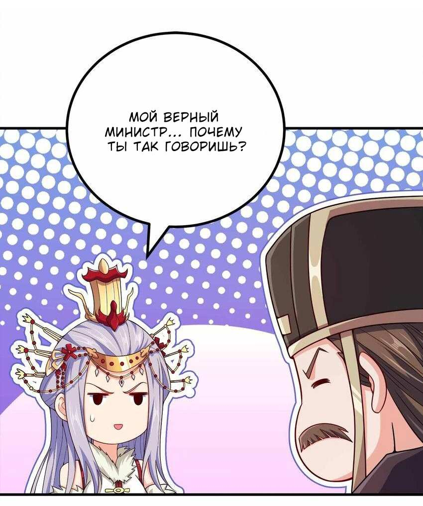 Манга Моя леди оказалась императрицей? - Глава 142 Страница 3