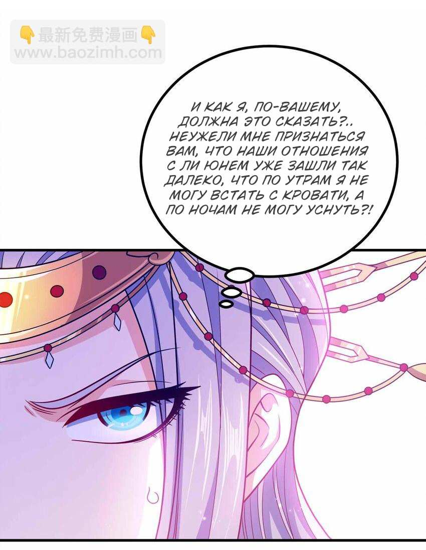 Манга Моя леди оказалась императрицей? - Глава 142 Страница 12