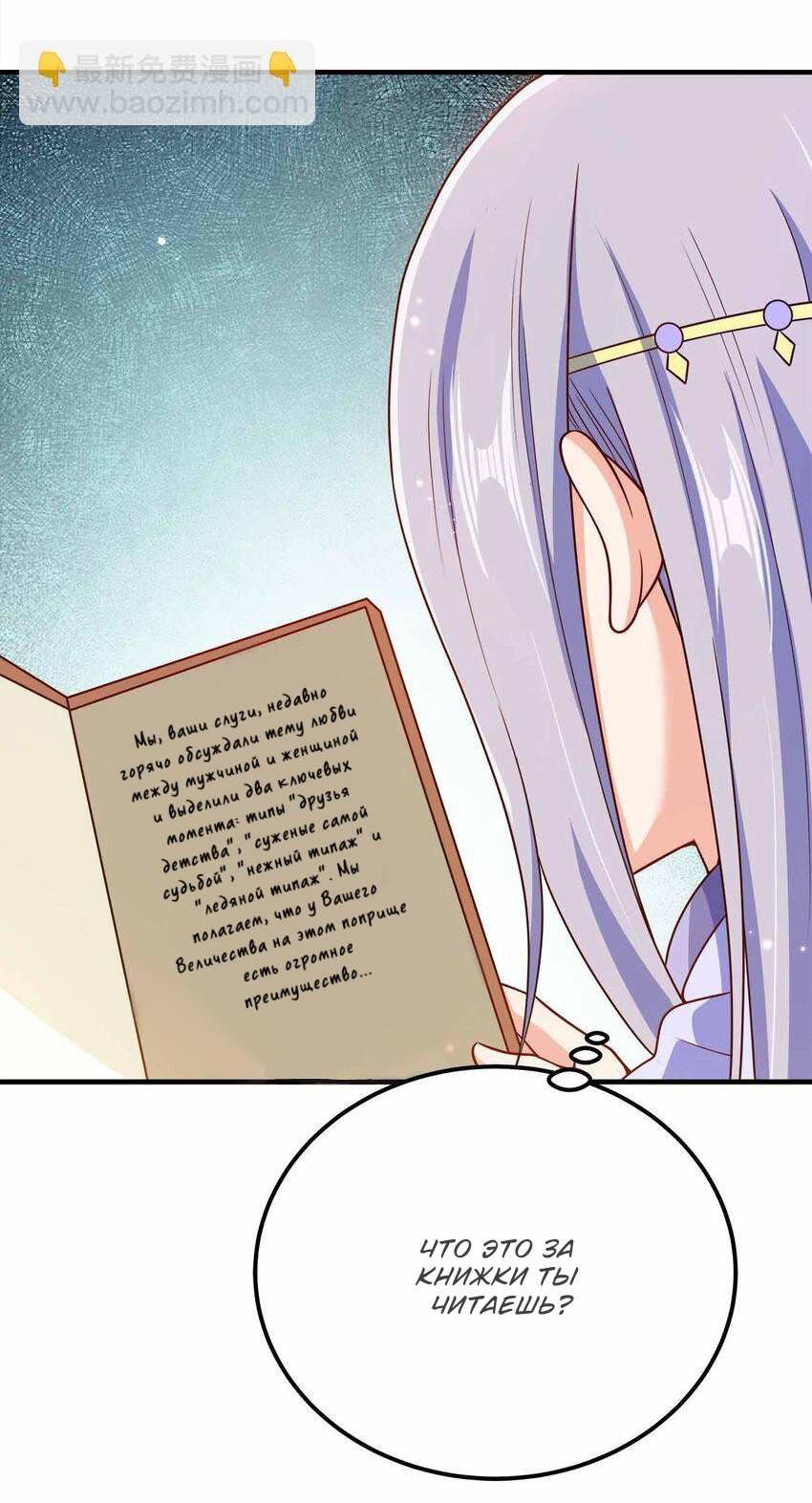 Манга Моя леди оказалась императрицей? - Глава 142 Страница 24