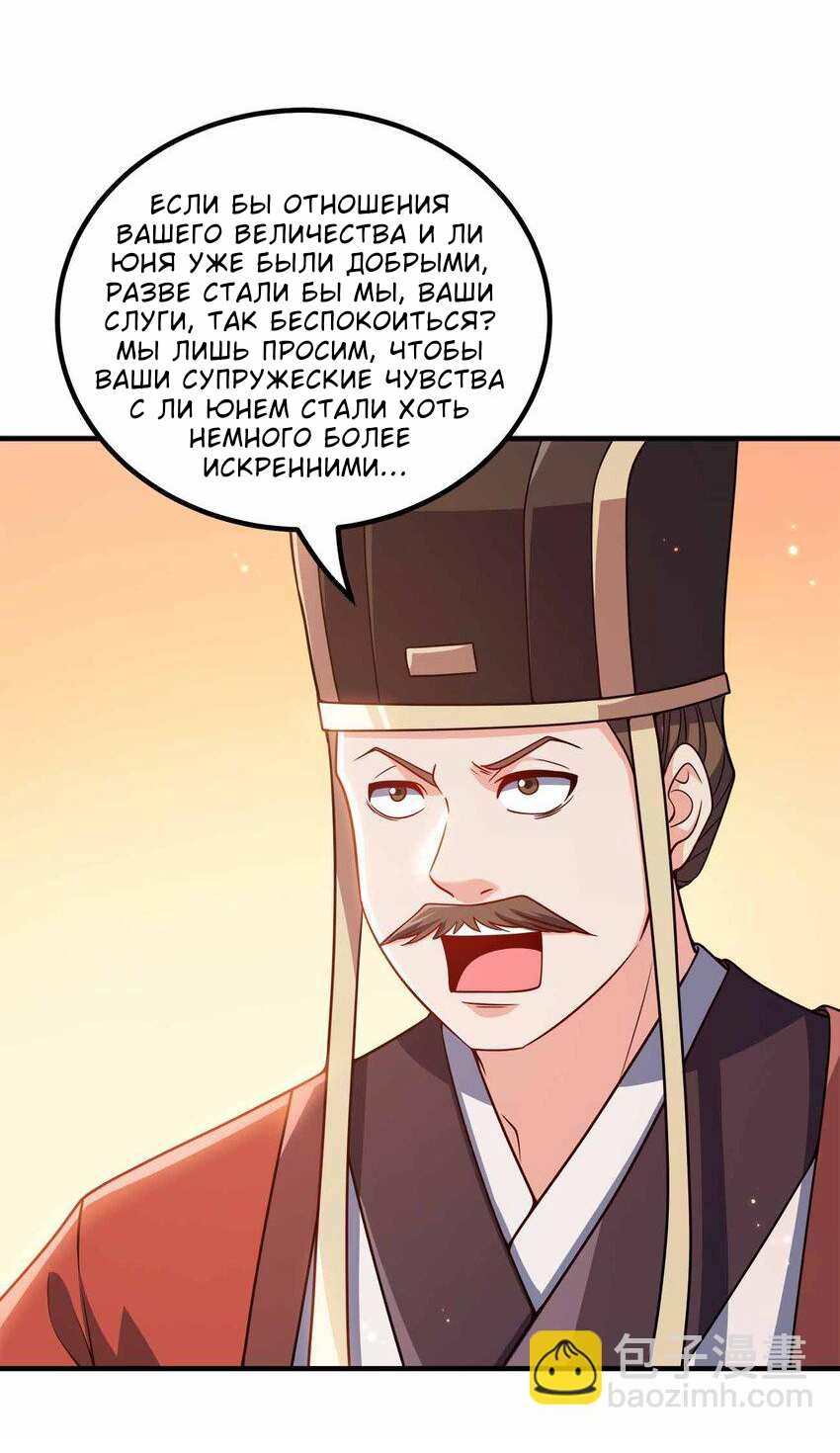 Манга Моя леди оказалась императрицей? - Глава 142 Страница 11