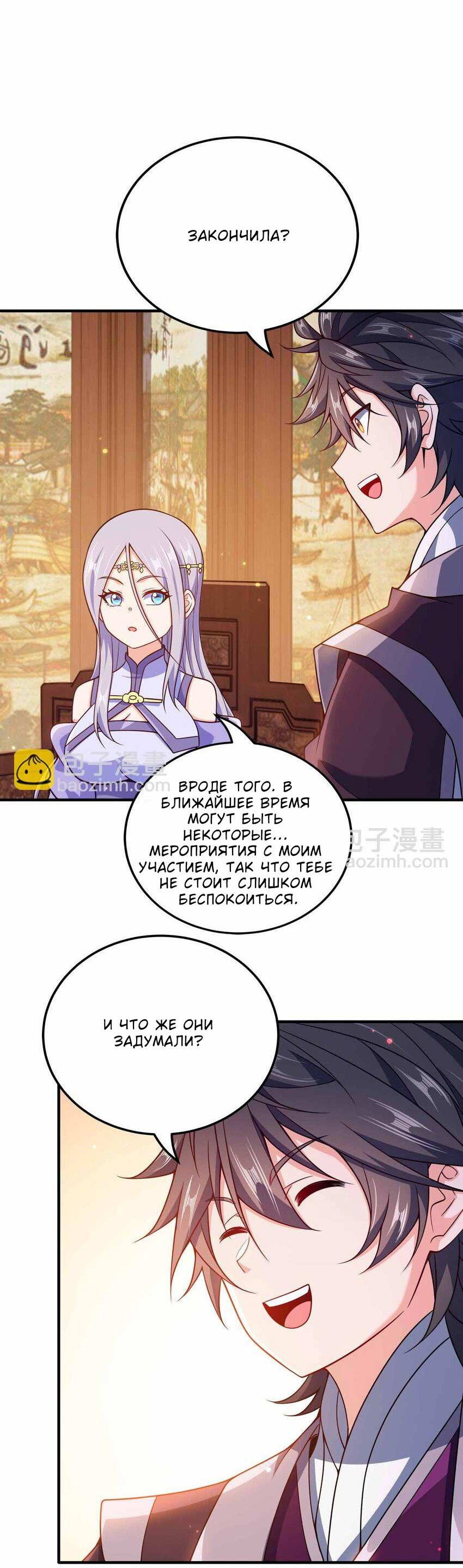 Манга Моя леди оказалась императрицей? - Глава 142 Страница 28