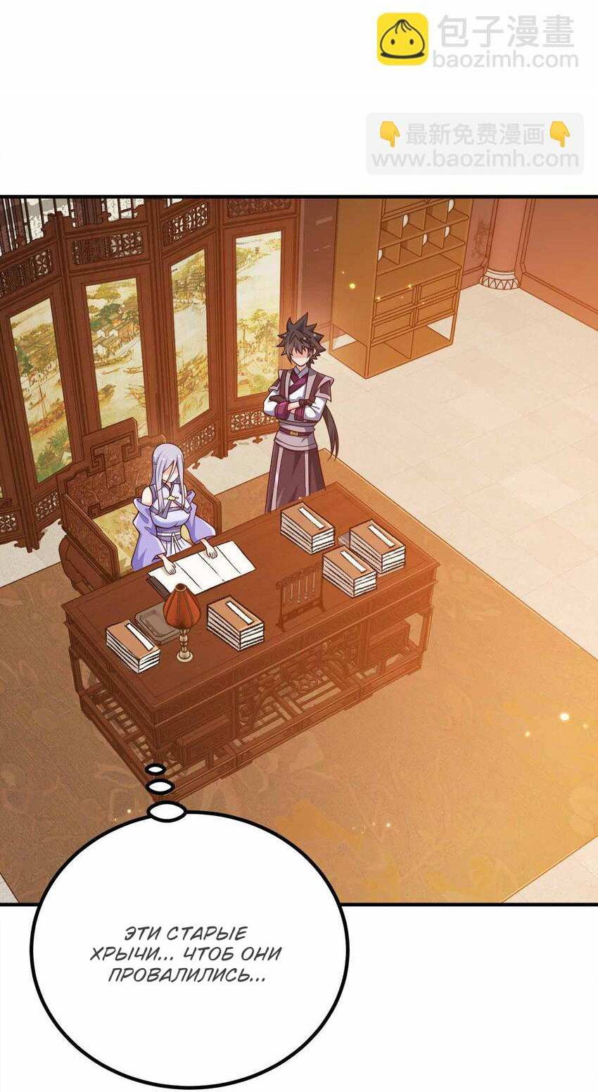 Манга Моя леди оказалась императрицей? - Глава 142 Страница 23