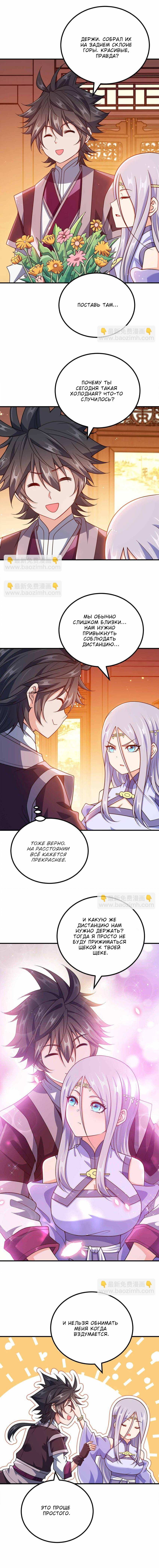 Манга Моя леди оказалась императрицей? - Глава 142 Страница 18