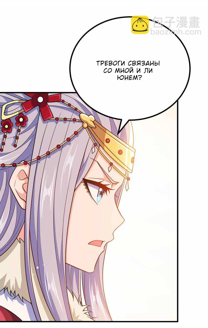 Манга Моя леди оказалась императрицей? - Глава 142 Страница 5