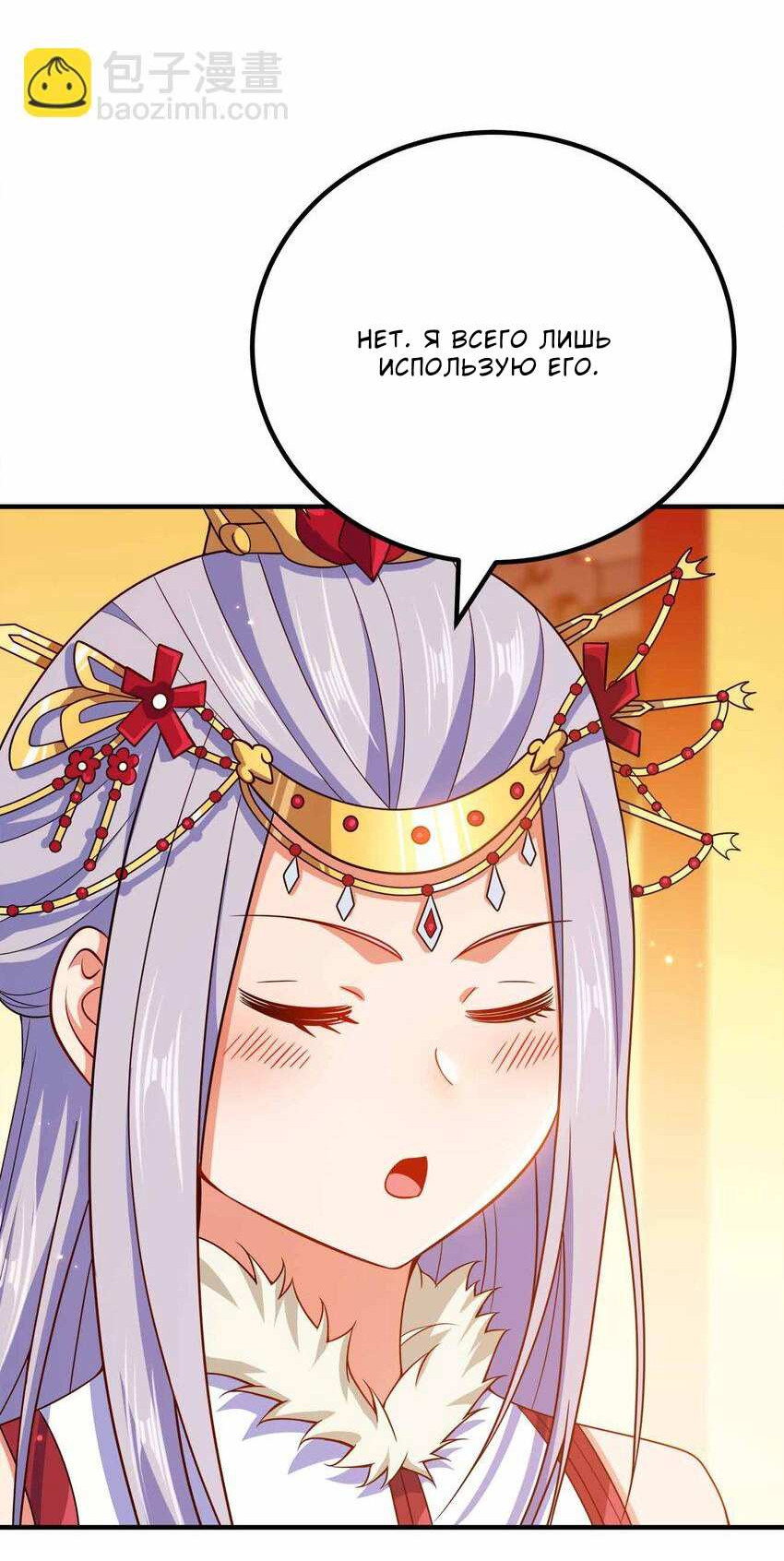 Манга Моя леди оказалась императрицей? - Глава 142 Страница 7