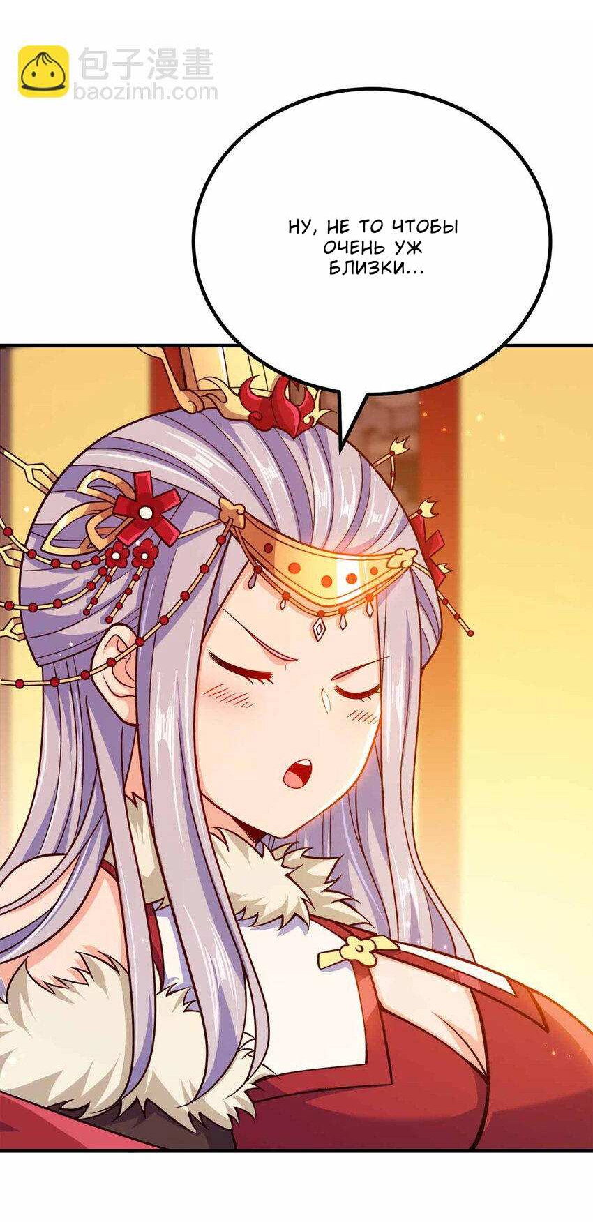 Манга Моя леди оказалась императрицей? - Глава 142 Страница 14