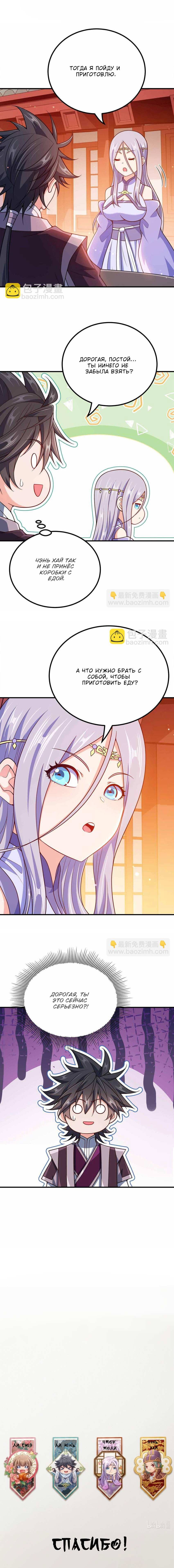 Манга Моя леди оказалась императрицей? - Глава 142 Страница 34