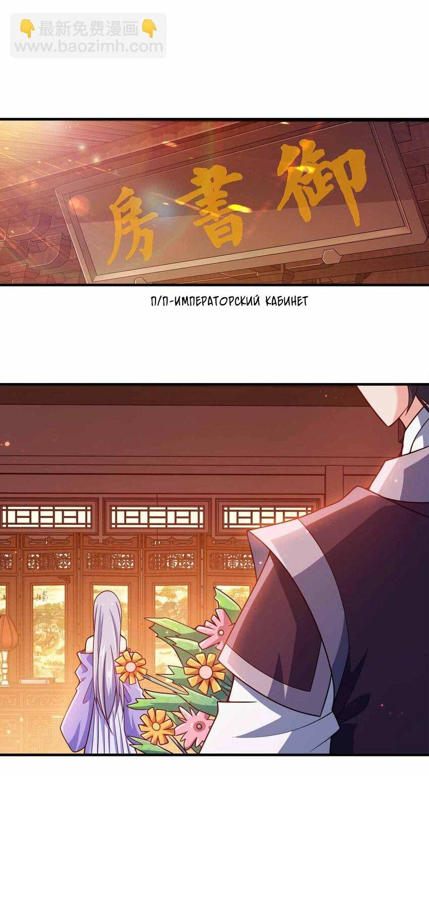 Манга Моя леди оказалась императрицей? - Глава 142 Страница 17