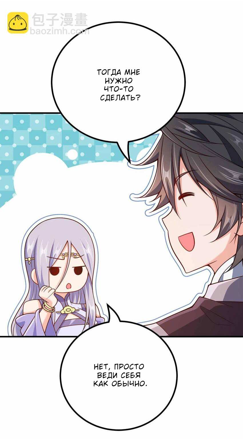 Манга Моя леди оказалась императрицей? - Глава 142 Страница 30