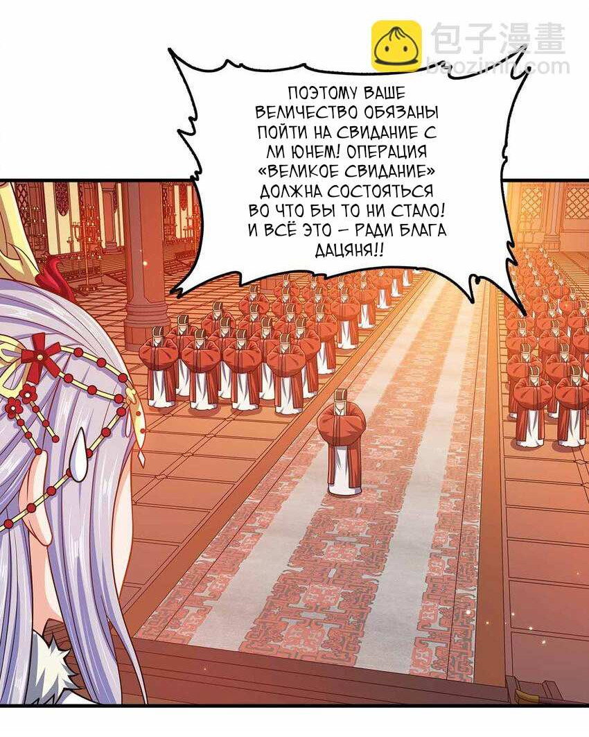 Манга Моя леди оказалась императрицей? - Глава 142 Страница 9
