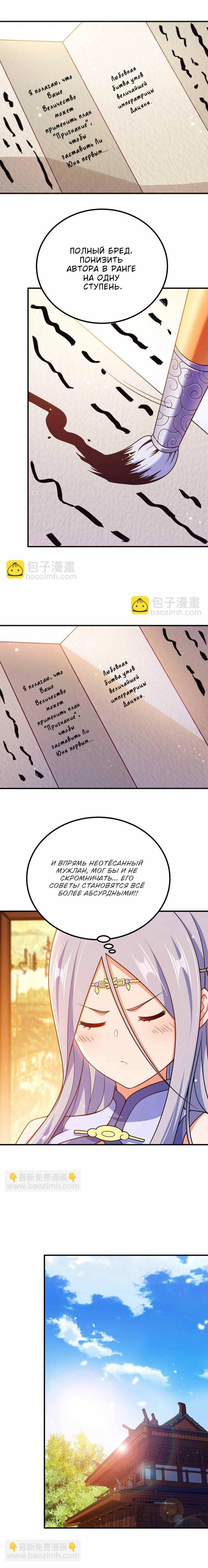 Манга Моя леди оказалась императрицей? - Глава 142 Страница 26