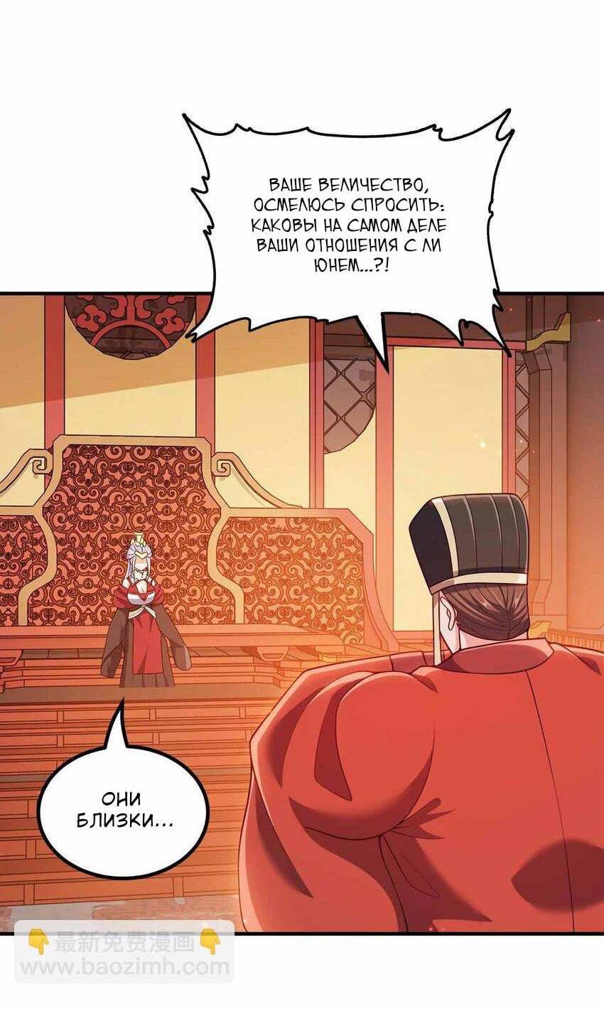 Манга Моя леди оказалась императрицей? - Глава 142 Страница 13