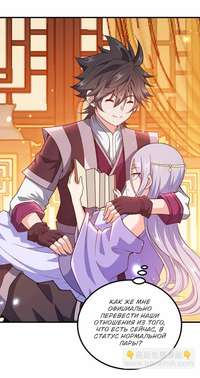 Манга Моя леди оказалась императрицей? - Глава 142 Страница 20