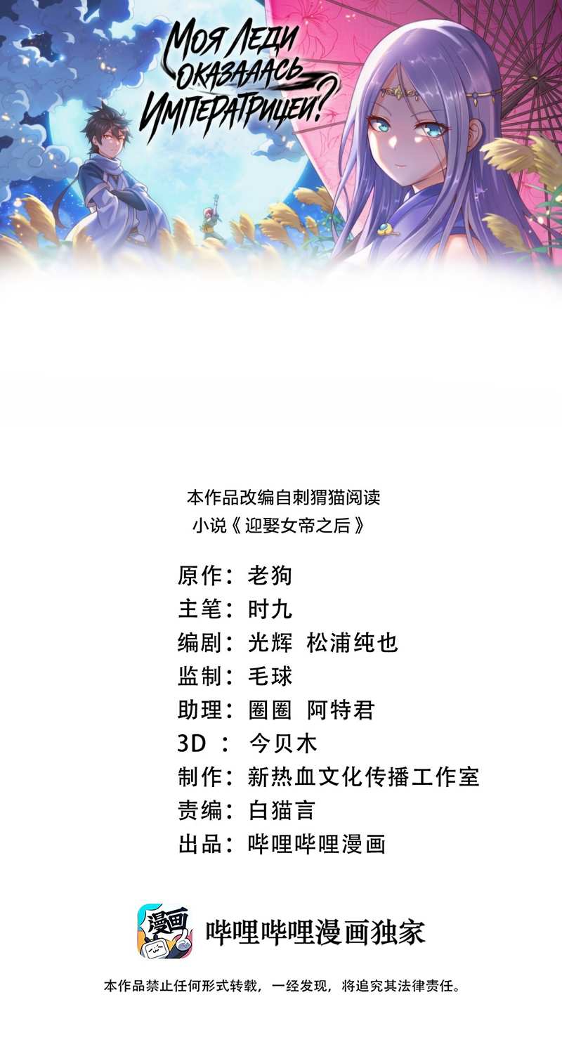 Манга Моя леди оказалась императрицей? - Глава 142 Страница 1