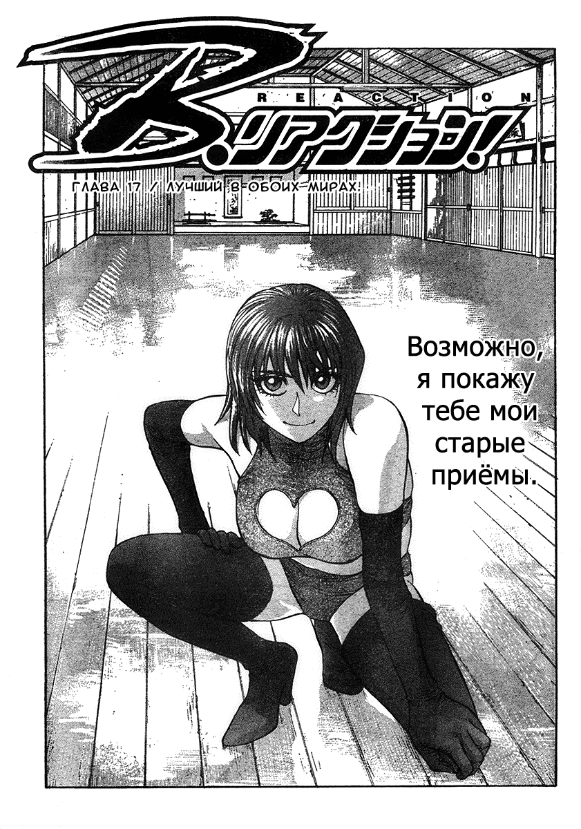 Манга Уклонение "B" - Глава 17 Страница 1