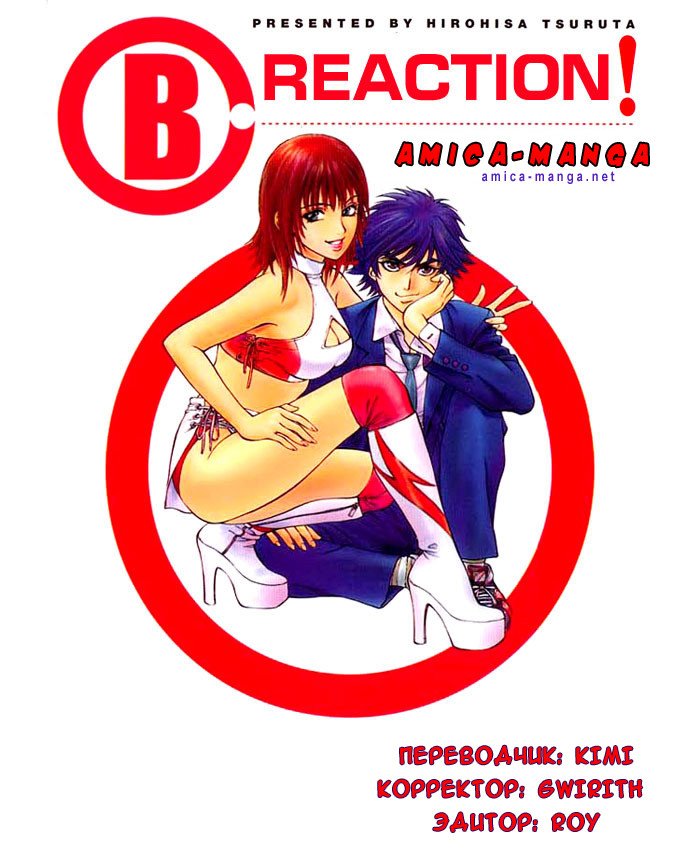 Манга Уклонение "B" - Глава 16 Страница 27