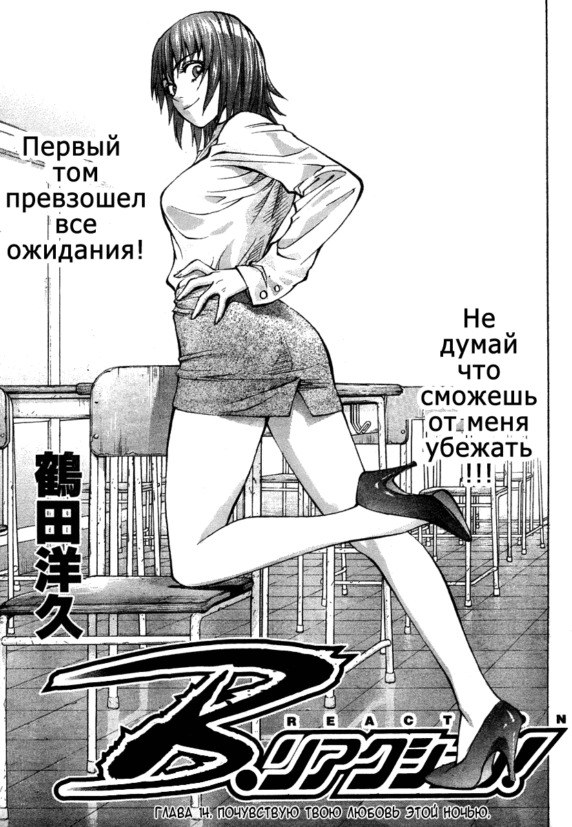 Манга Уклонение "B" - Глава 14 Страница 1