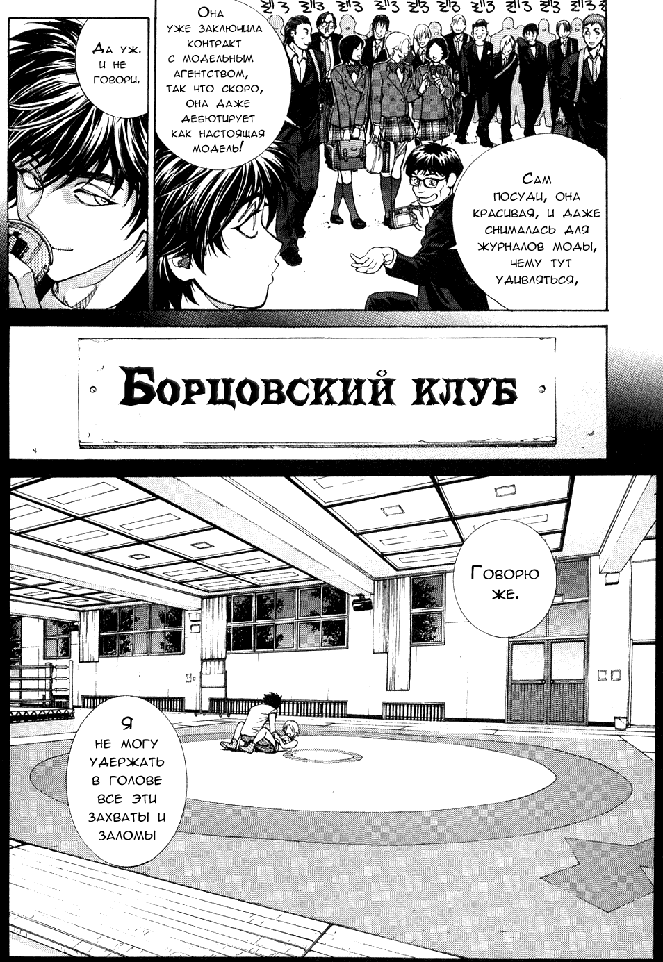 Манга Уклонение "B" - Глава 8 Страница 6