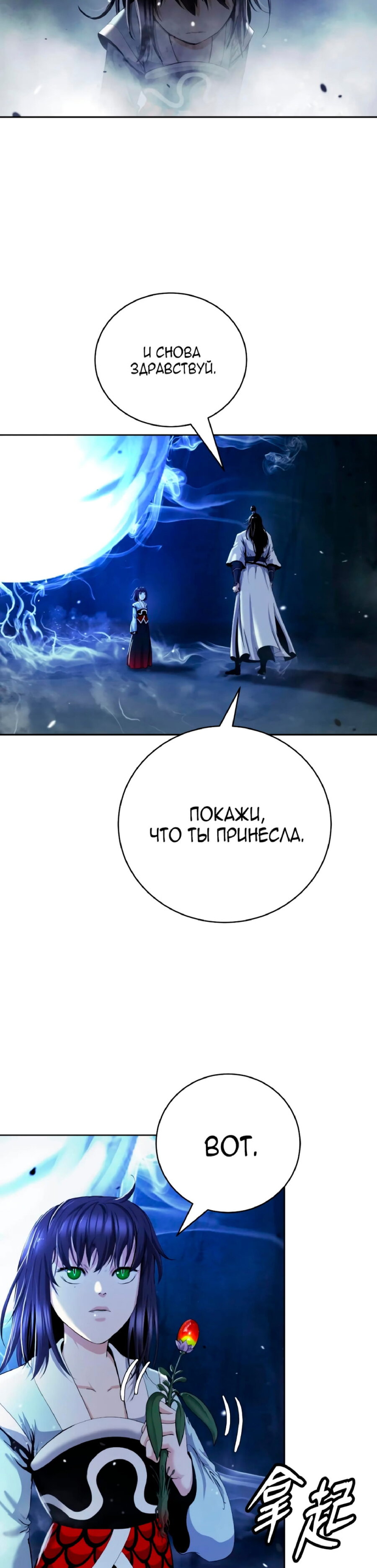 Манга История о перерождении в тигра - Глава 146 Страница 10