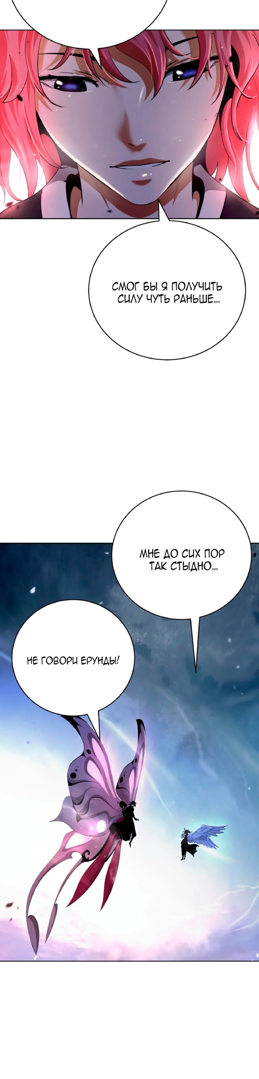 Манга История о перерождении в тигра - Глава 146 Страница 27