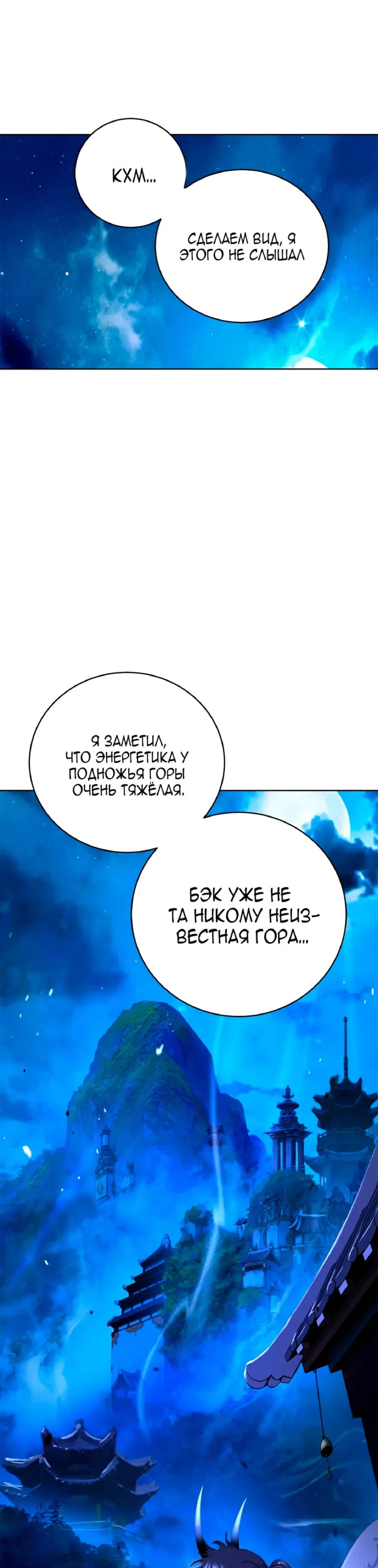 Манга История о перерождении в тигра - Глава 143 Страница 15