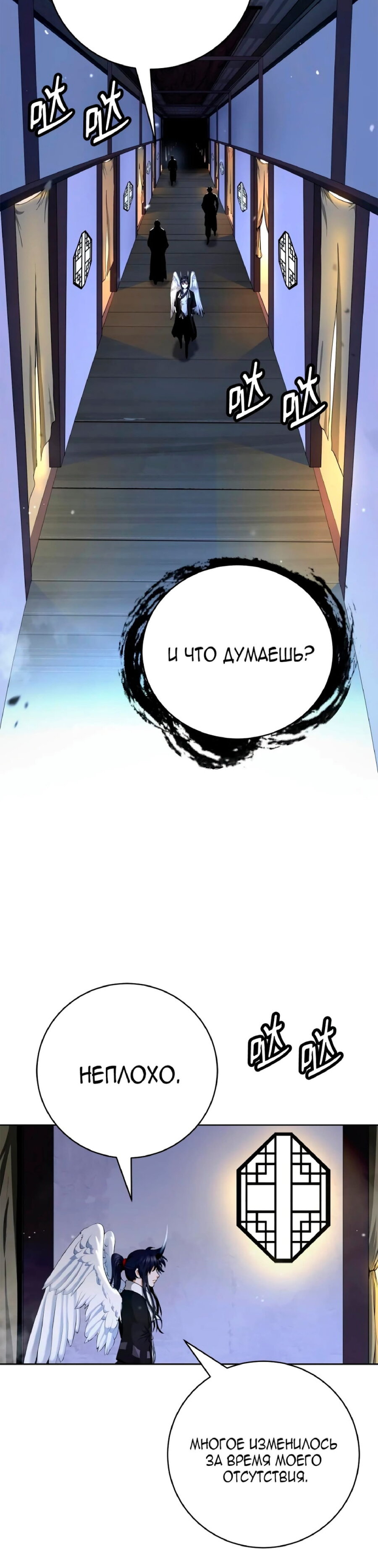 Манга История о перерождении в тигра - Глава 143 Страница 12