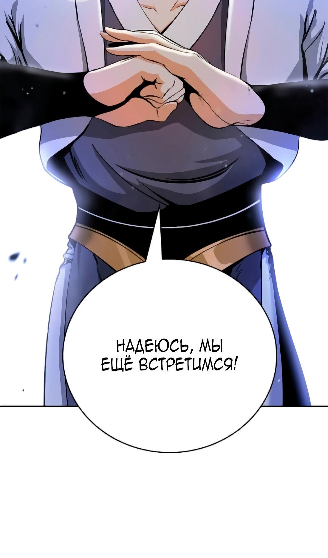 Манга История о перерождении в тигра - Глава 141 Страница 54