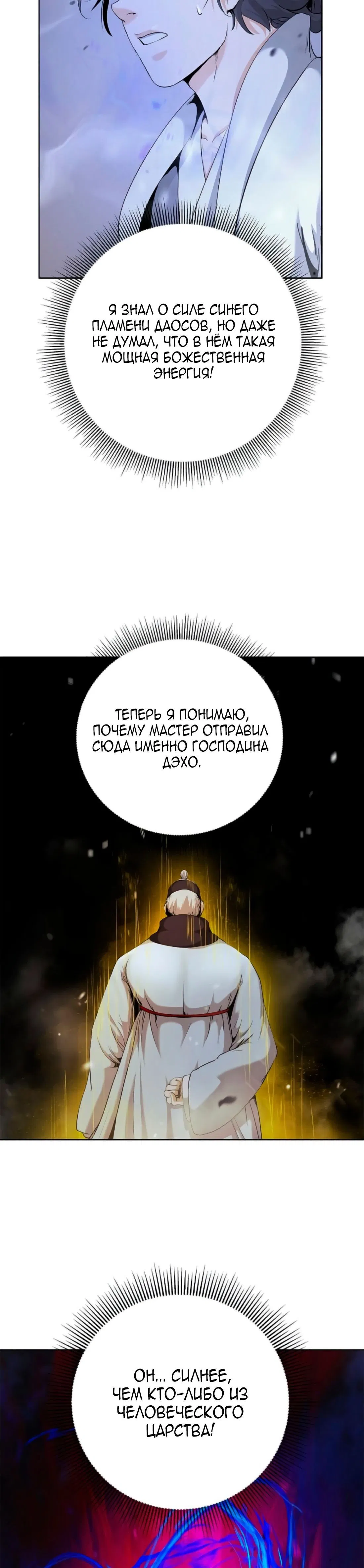 Манга История о перерождении в тигра - Глава 138 Страница 14
