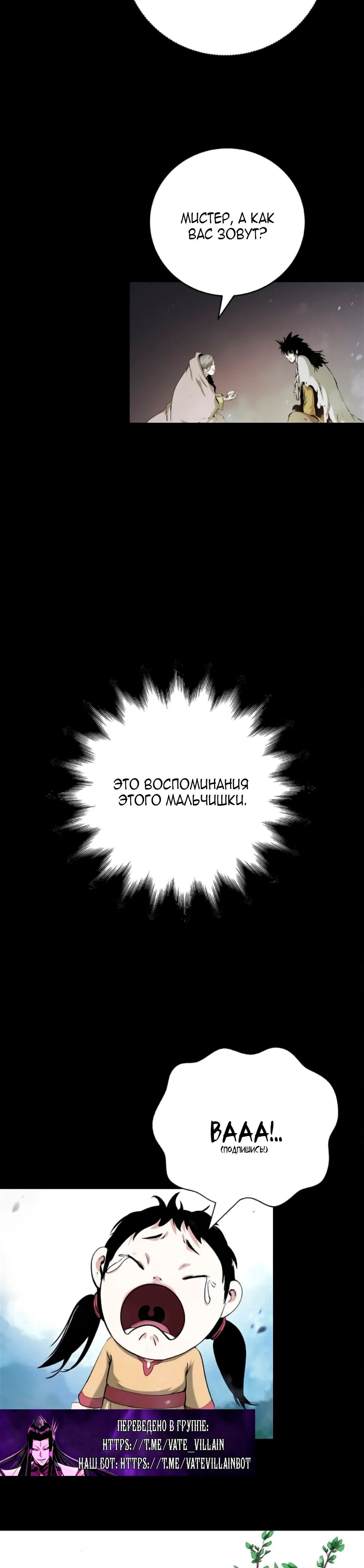 Манга История о перерождении в тигра - Глава 138 Страница 34