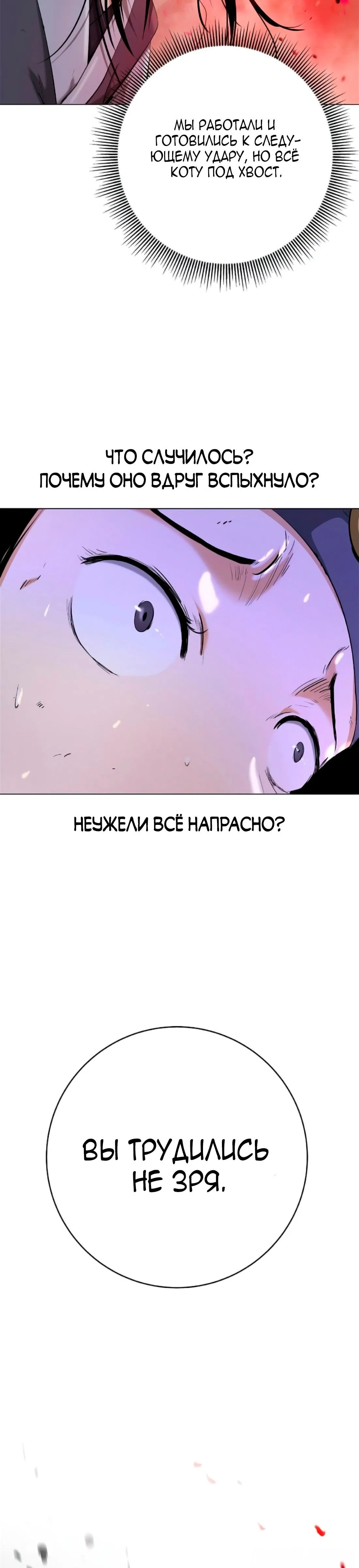 Манга История о перерождении в тигра - Глава 137 Страница 17
