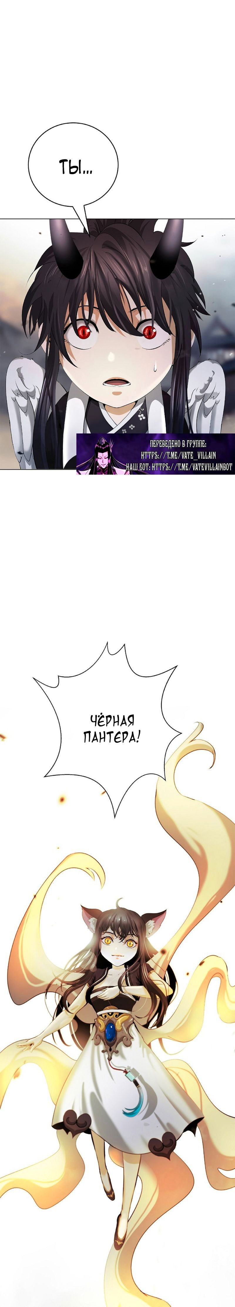 Манга История о перерождении в тигра - Глава 134 Страница 1