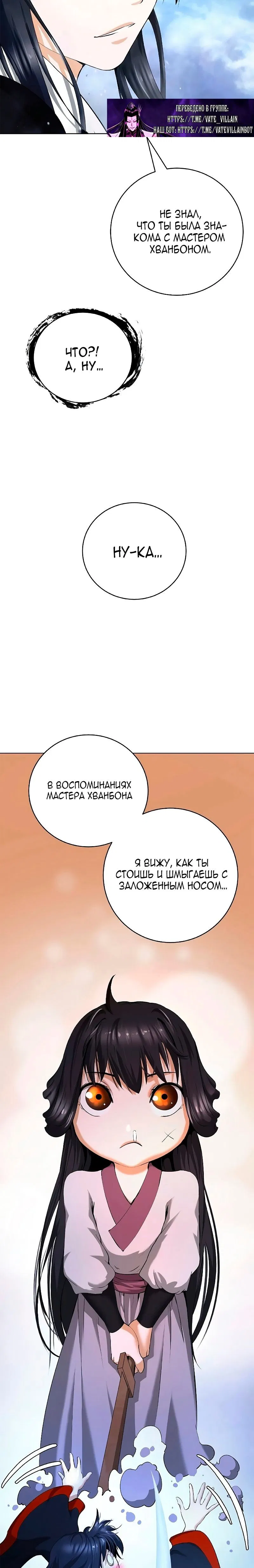 Манга История о перерождении в тигра - Глава 131 Страница 11