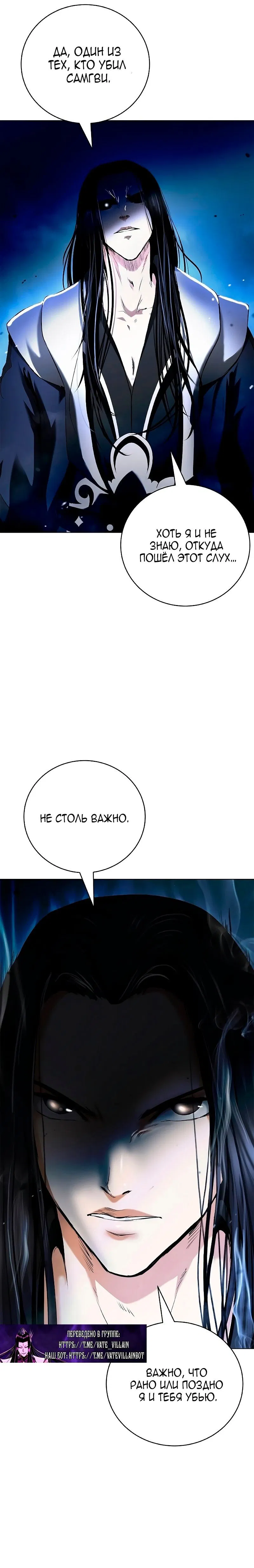 Манга История о перерождении в тигра - Глава 131 Страница 3