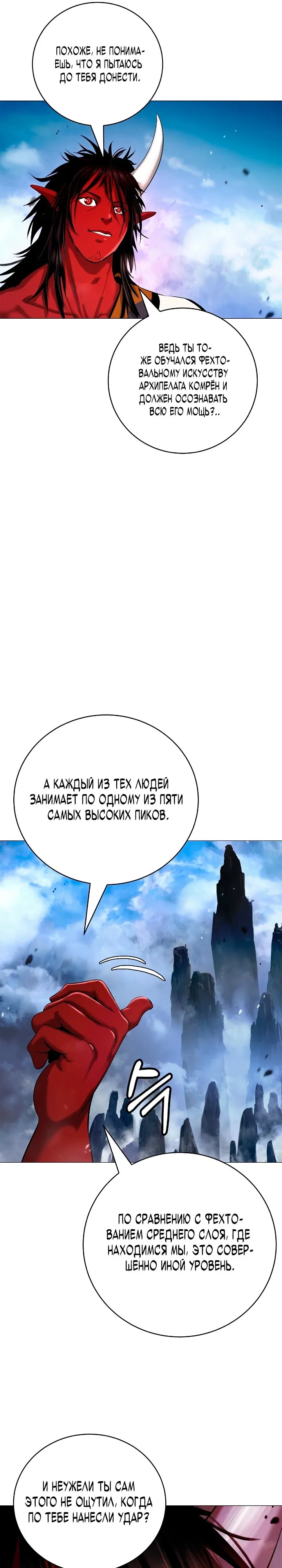 Манга История о перерождении в тигра - Глава 118 Страница 11