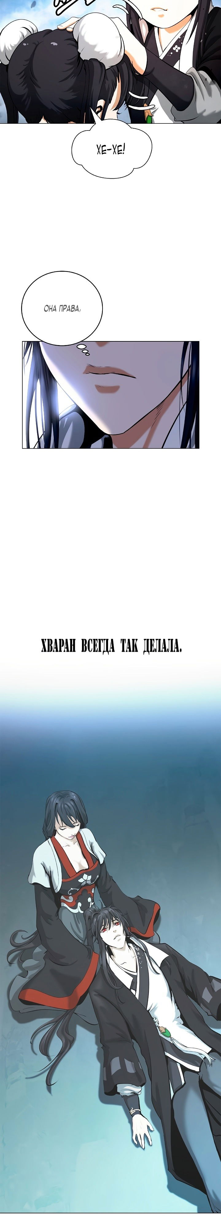Манга История о перерождении в тигра - Глава 112 Страница 15