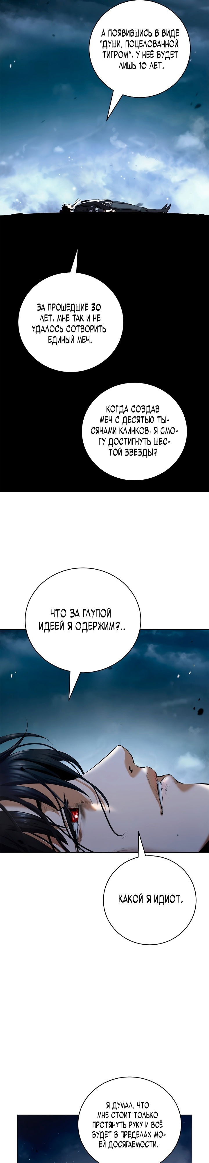 Манга История о перерождении в тигра - Глава 111 Страница 21