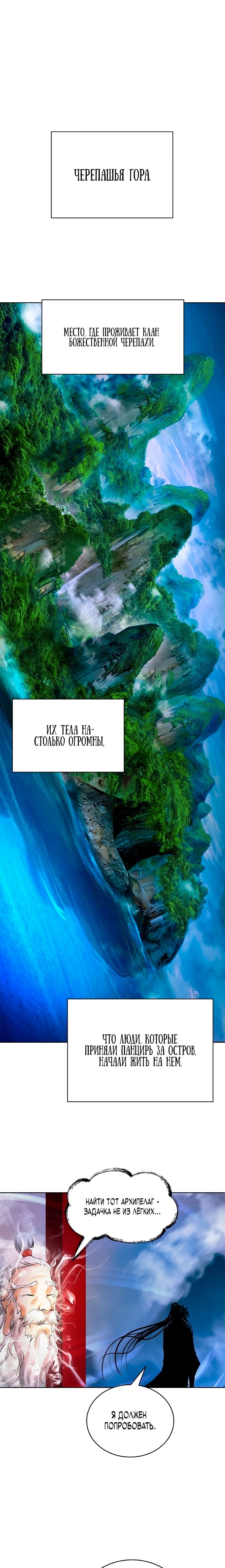 Манга История о перерождении в тигра - Глава 100 Страница 18