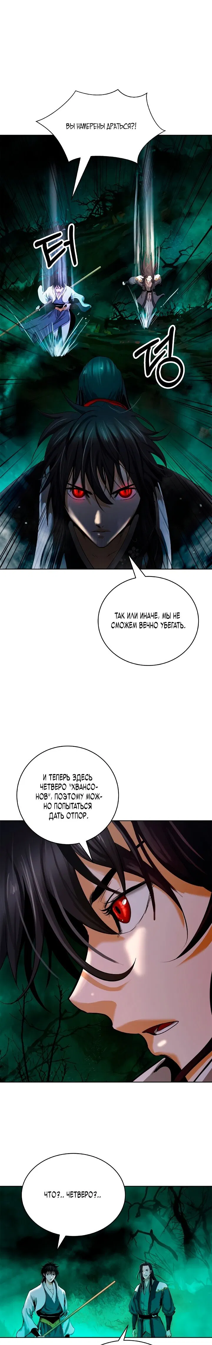 Манга История о перерождении в тигра - Глава 96 Страница 25
