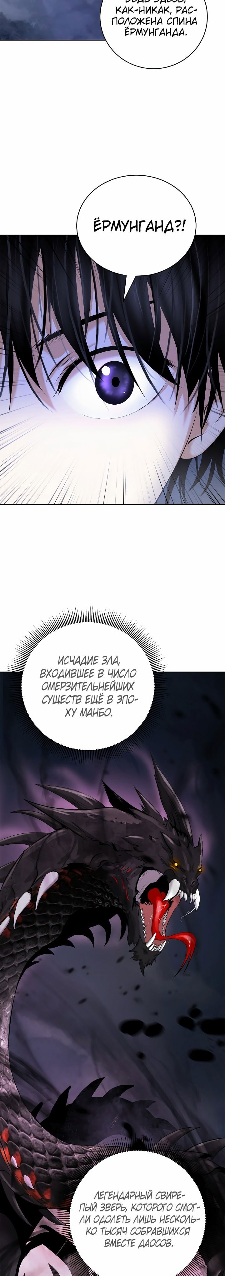 Манга История о перерождении в тигра - Глава 92 Страница 2