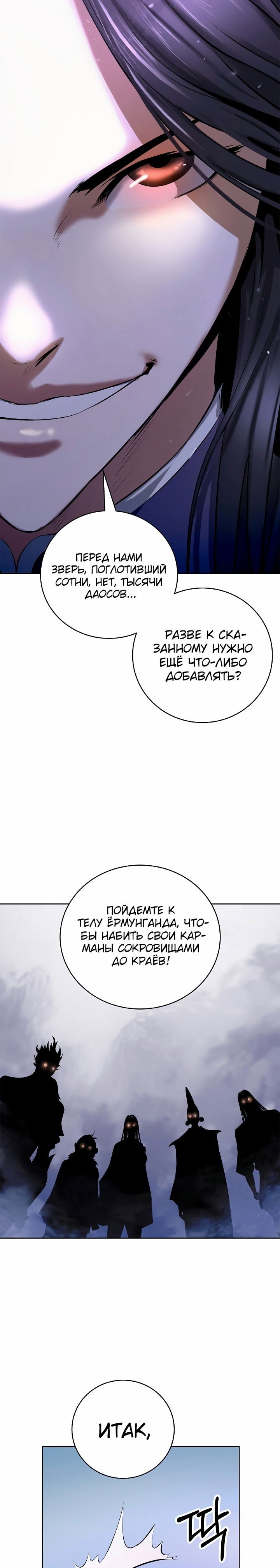 Манга История о перерождении в тигра - Глава 92 Страница 14