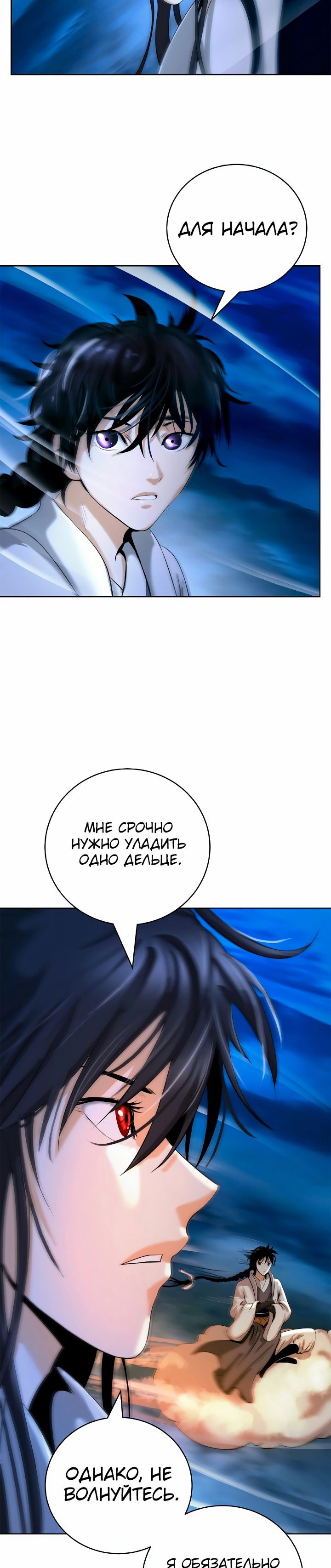 Манга История о перерождении в тигра - Глава 91 Страница 35