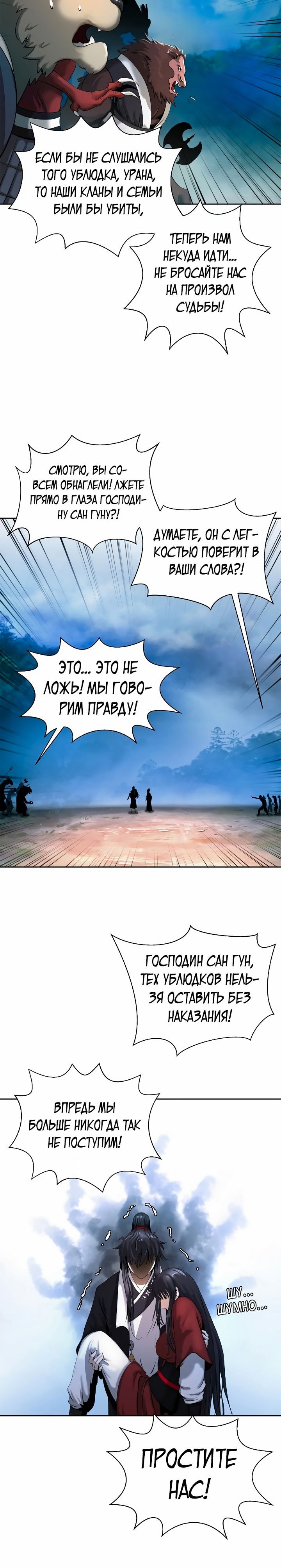 Манга История о перерождении в тигра - Глава 91 Страница 3