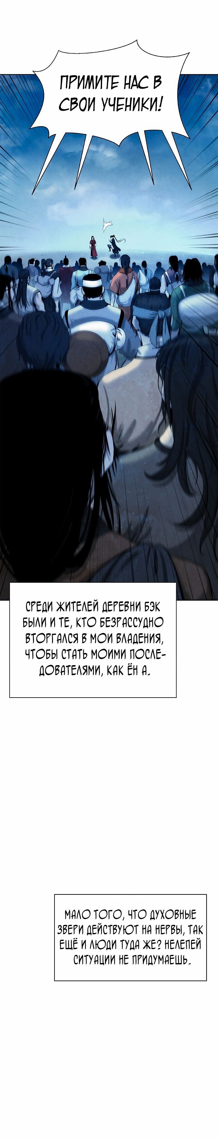 Манга История о перерождении в тигра - Глава 91 Страница 8