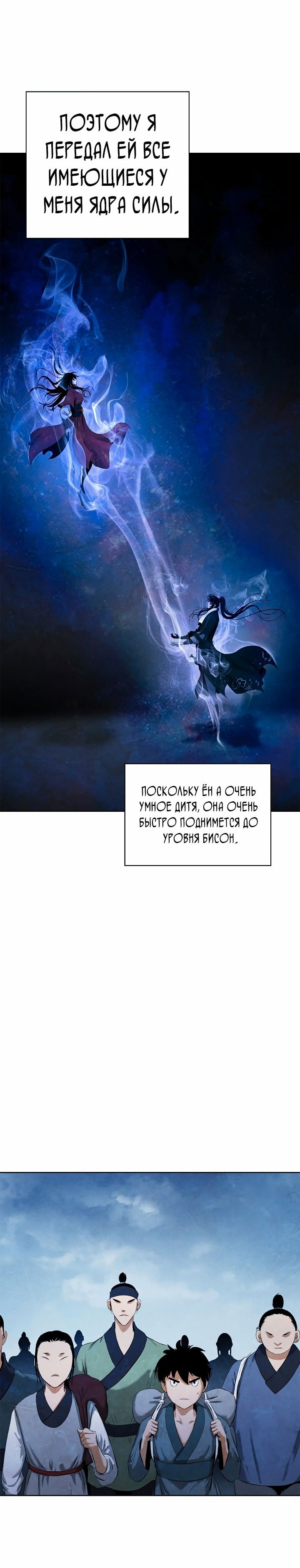 Манга История о перерождении в тигра - Глава 91 Страница 7
