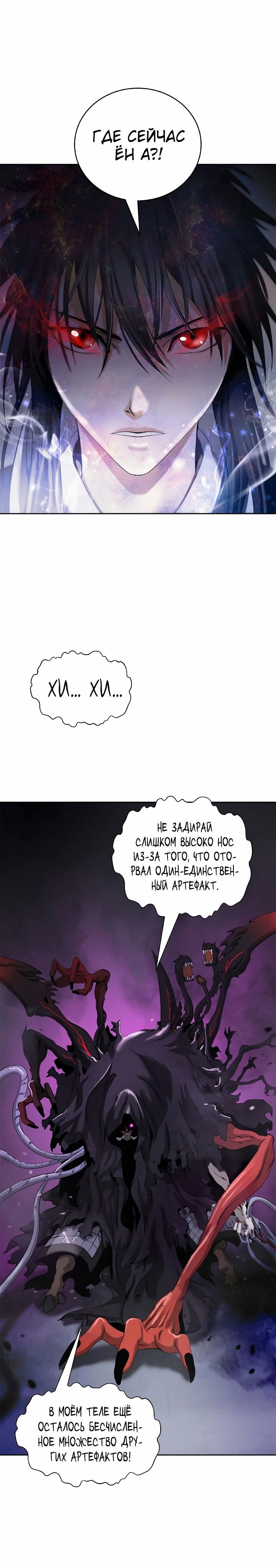 Манга История о перерождении в тигра - Глава 90 Страница 1