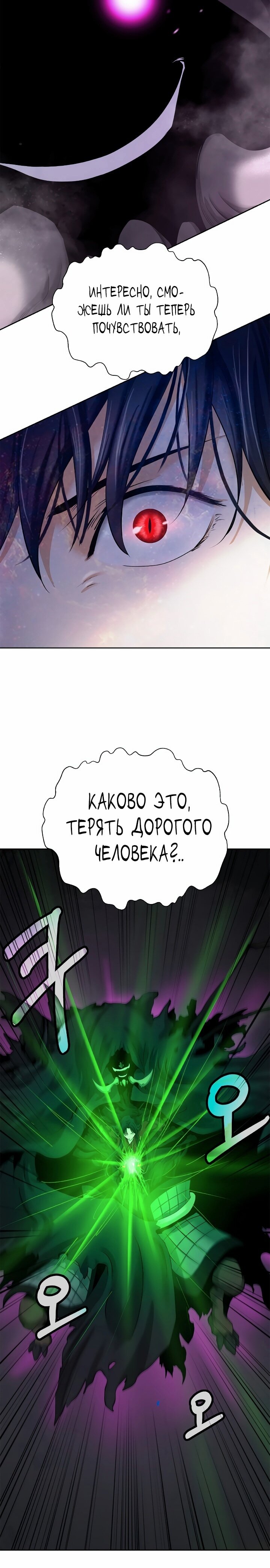 Манга История о перерождении в тигра - Глава 90 Страница 24