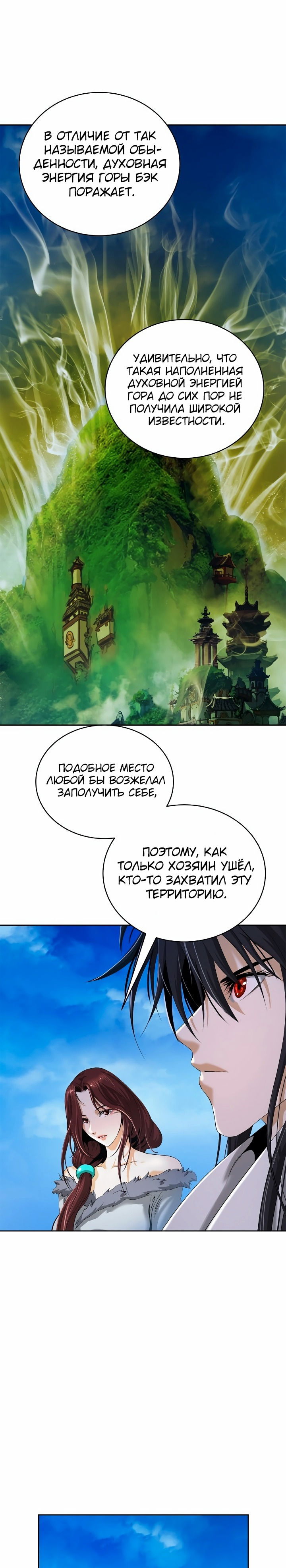 Манга История о перерождении в тигра - Глава 89 Страница 1