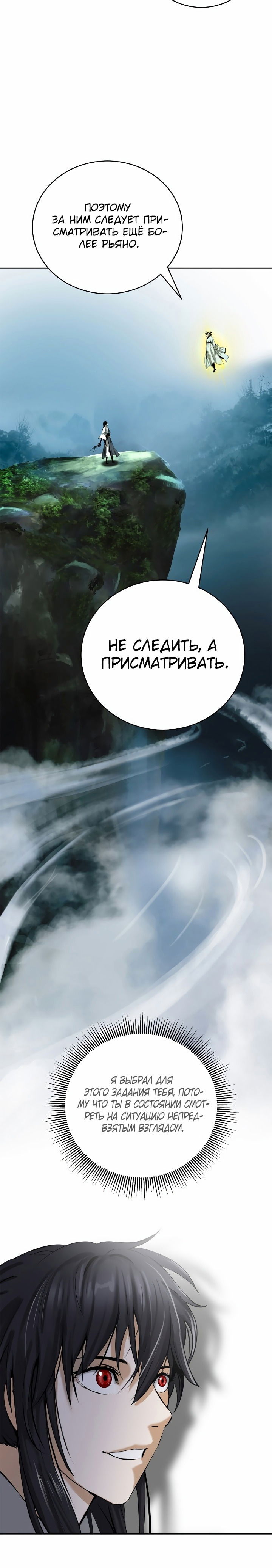 Манга История о перерождении в тигра - Глава 88 Страница 24