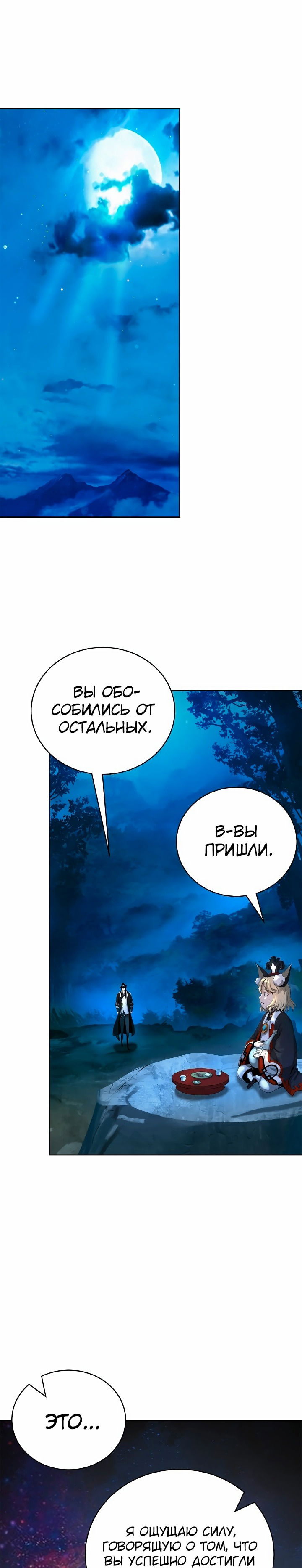 Манга История о перерождении в тигра - Глава 88 Страница 5