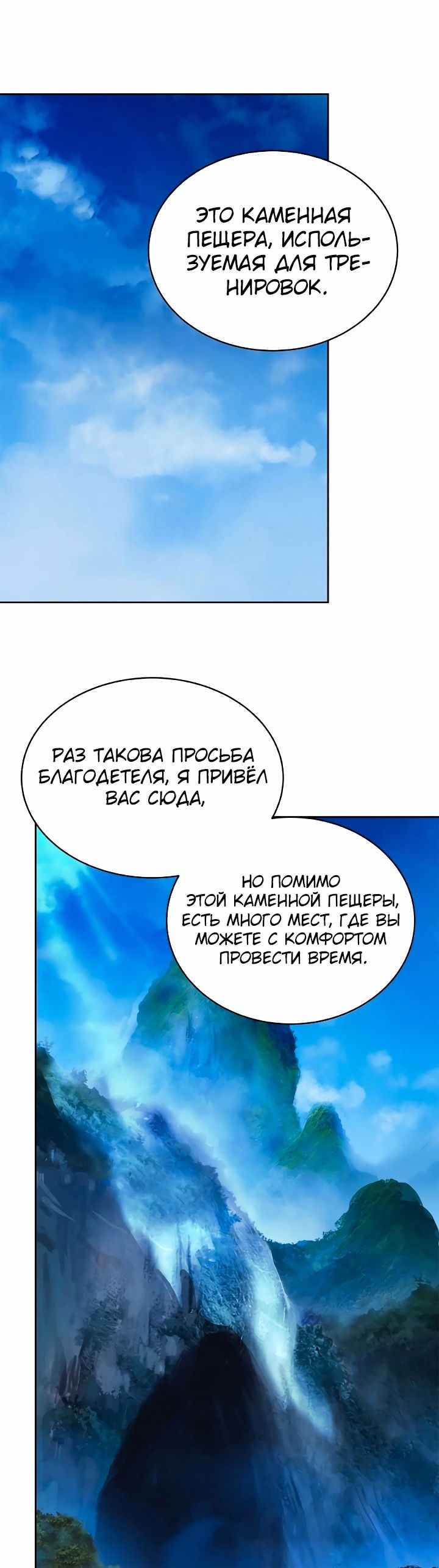 Манга История о перерождении в тигра - Глава 85 Страница 1